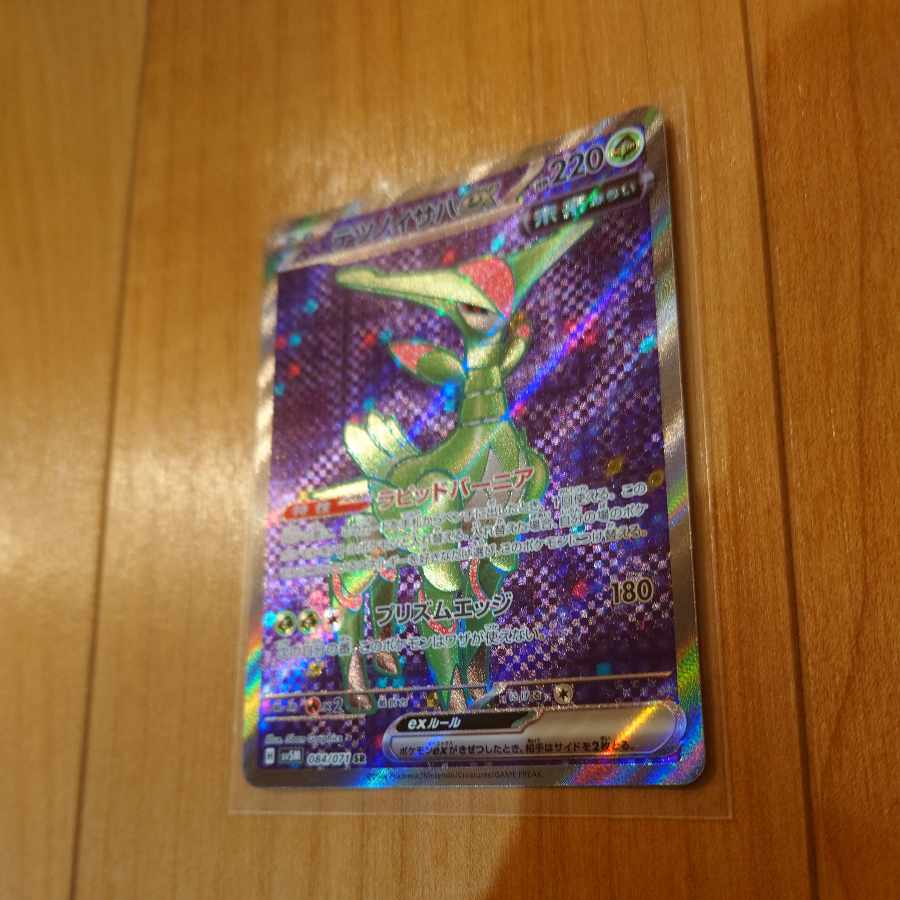 テツノイサハex SR 084/071　ポケモンカード