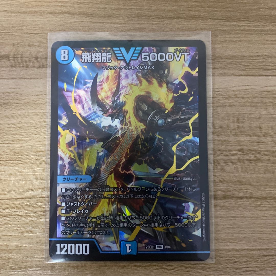 Soar Dragon 5000VT VIC 3/84 Soar Dragon 5000VT