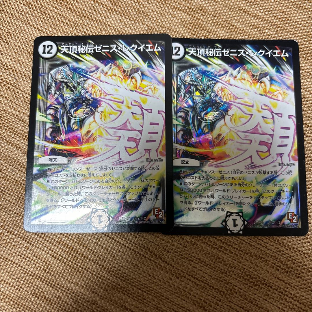 Zenith Secret Zenith Requiem SE (Secret)2/(Secret)2