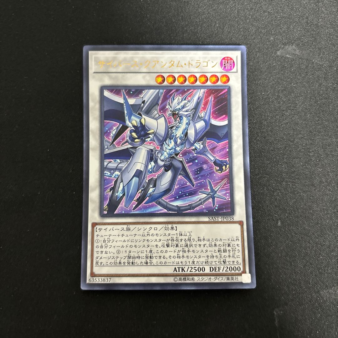 Cyberse Quantum Dragon Ultra Rare JP038