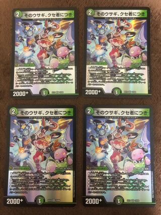 そのウサギ、クセ者につき VR 19/68