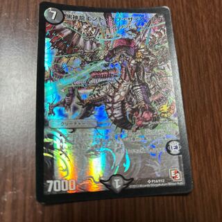 黒神龍エンド・オブ・ザ・ワールド SR P14/Y12