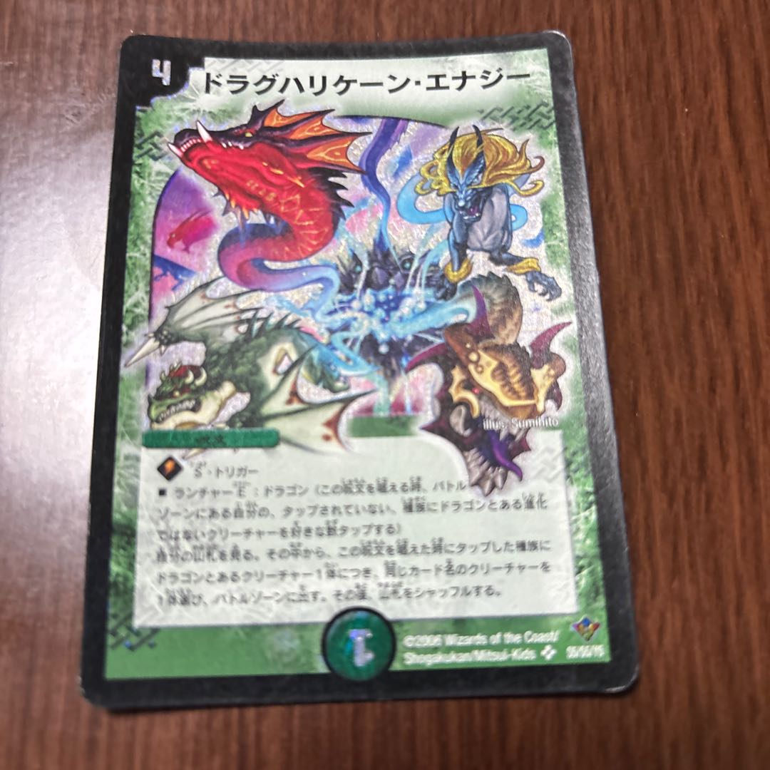 ドラグハリケーン・エナジー SR S5/S5/Y5