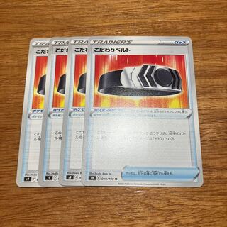 こだわりベルト U 090/100 4枚