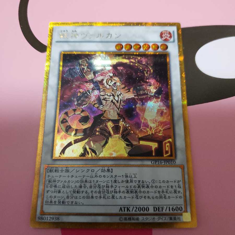 Vulcan the Divine Gold Secret Rare