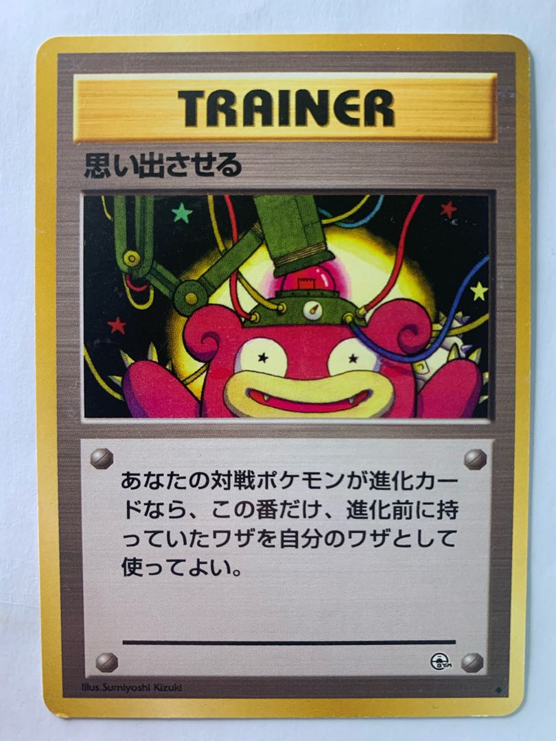 思い出させる(ヤドン) ポケモンカード旧裏