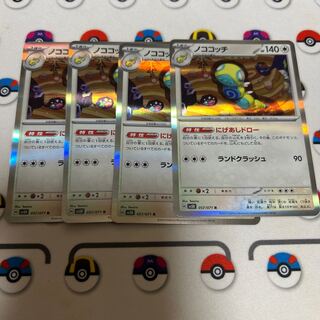 Nokococchi R 057/071