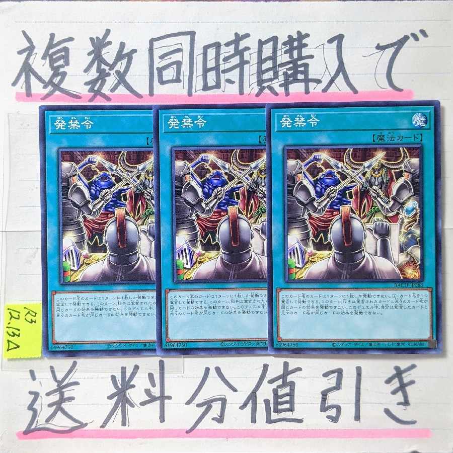 Injunctions Normal x 3 cards Yu-Gi-Oh (2)