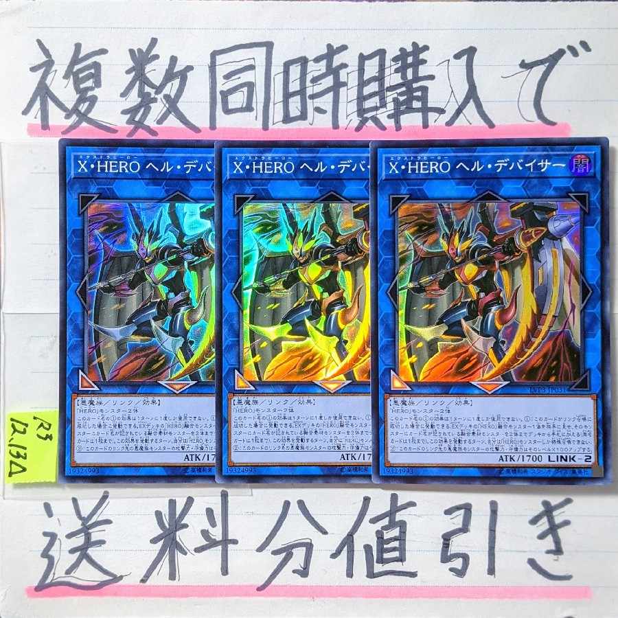 XHERO Helldeviser Super x 3 cards Yu-Gi-Oh (2) Extra Hero