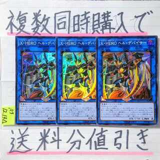 XHERO Helldeviser Super x 3 cards Yu-Gi-Oh (2) Extra Hero
