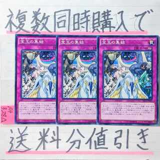 宝玉の集結　ノーマルレア×3枚　遊戯王②