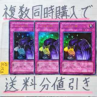 八汰烏の骸　ウルトラ×3枚　遊戯王
