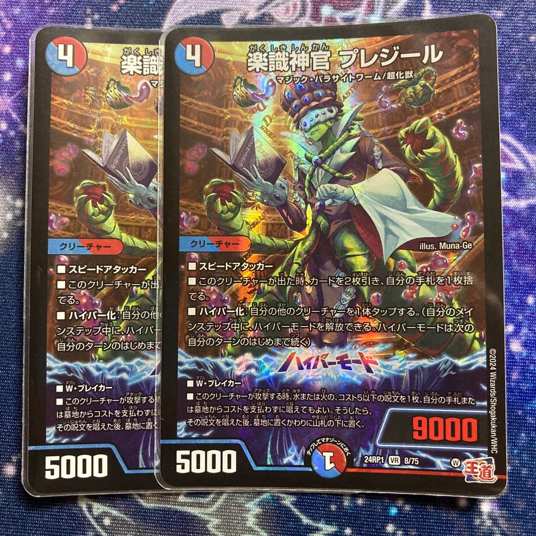 Priestess of Music, Preziel, VR 8/75