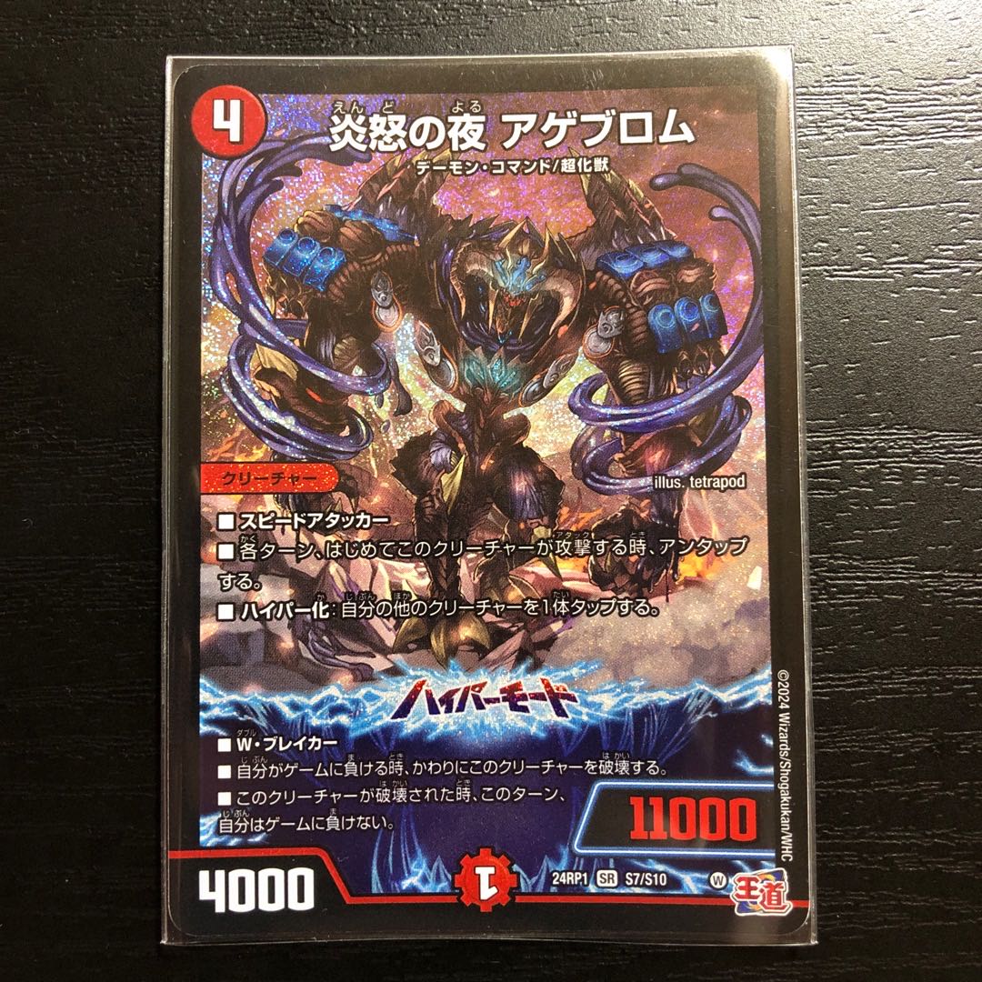 Fire Angry Night Ageblom SR S7/S10