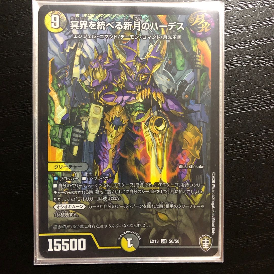 冥界を統べる新月のハーデス SR S6/S8