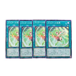 3018【遊戯王】ガスタへの追風　4枚セット