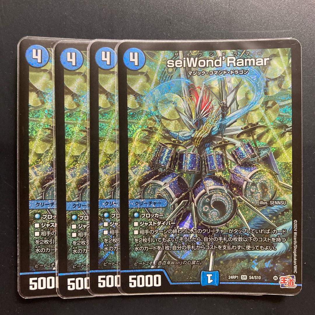 seiWond'Ramar SR S4/S10