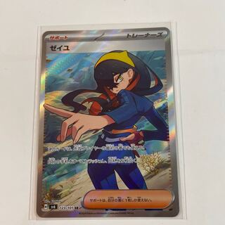 【専用】ゼイユ SR 123/101