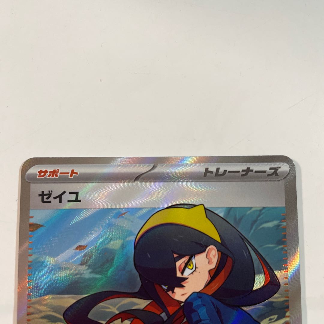 【専用】ゼイユ SR 123/101