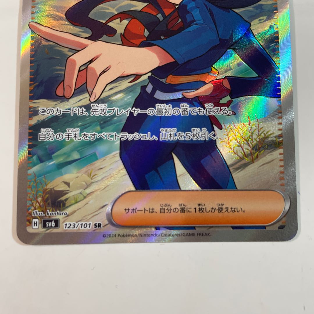 【専用】ゼイユ SR 123/101