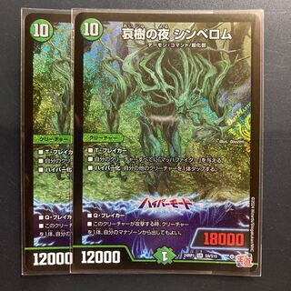 Night of Aiki no Night Cymbelom SR S9/S10