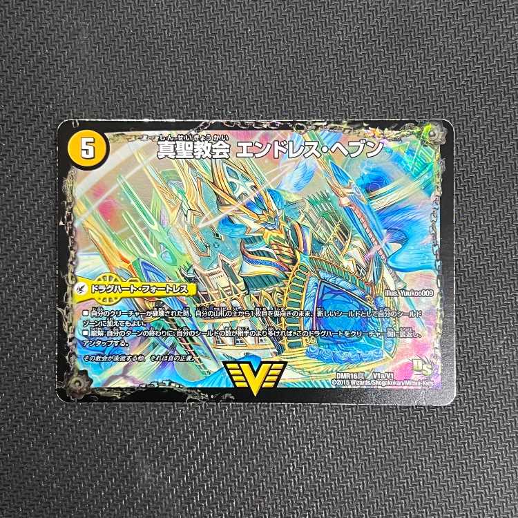 True Sacred Church Endless Heaven|True Heavenly King Never End SE V1a/V1|V1b(Secret)/V1 Character Sic.