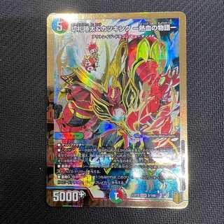 切札勝太&カツキング -熱血の物語- DSR 2/100