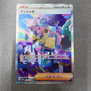 ナンジャモ SAR 350/190