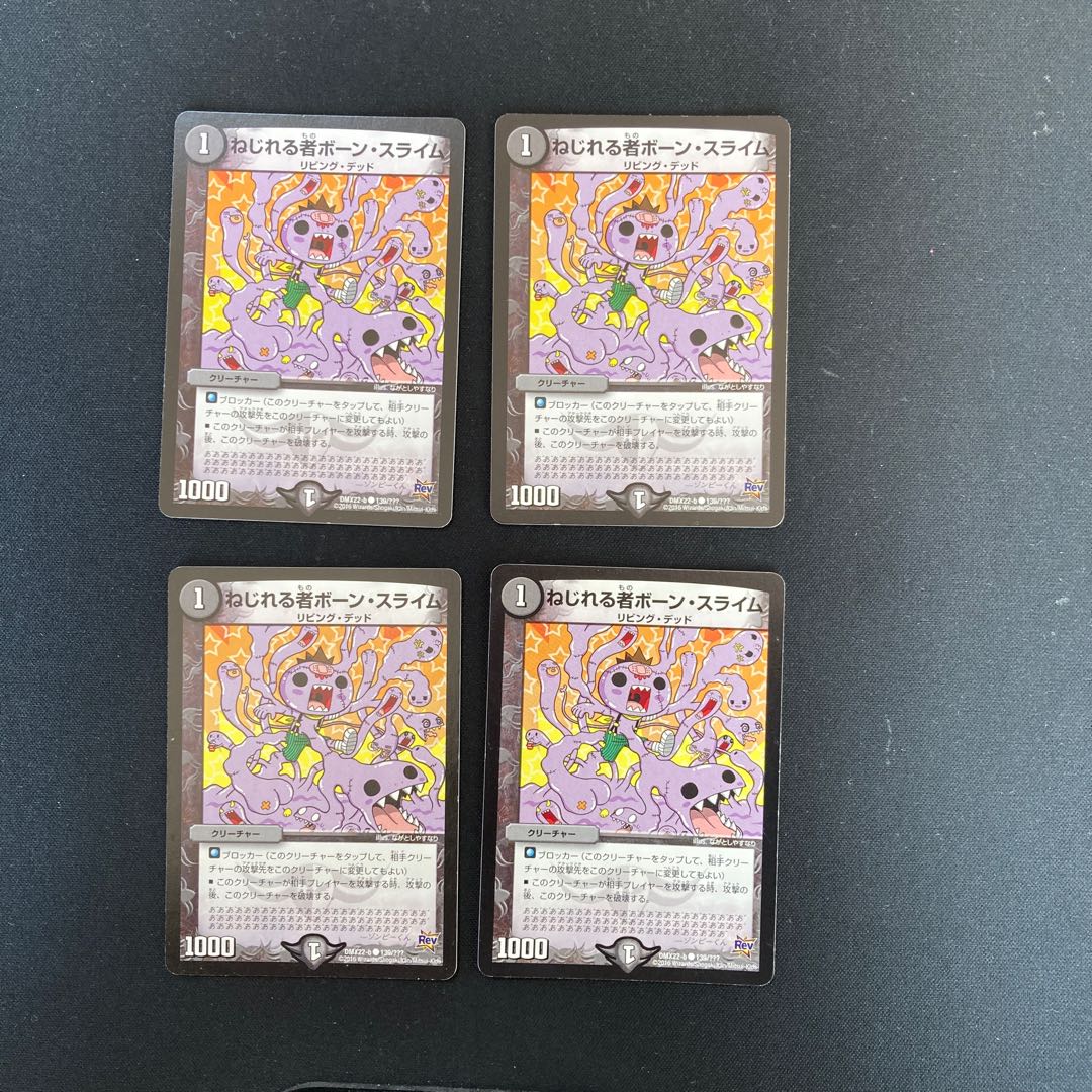 DM Marrow Ooze, the Twister(139/????) Common, set of 4, 2