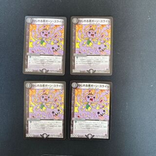 DM Marrow Ooze, the Twister(139/????) Common, set of 4, 2