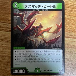 Death Match Bedele R 13/48