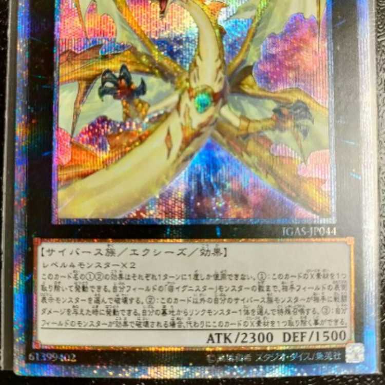 Yu-Gi-Oh! Light Dragon