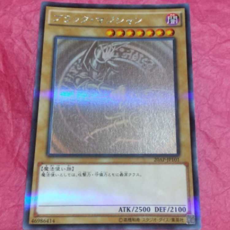 Yu-Gi-Oh! Black Magician Holopara.