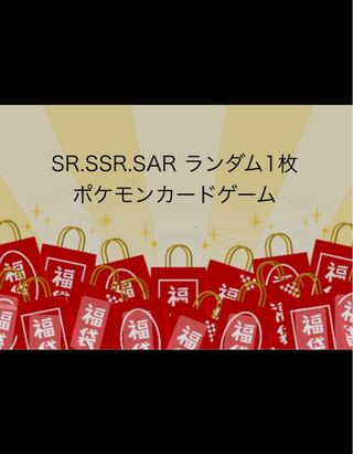 ポケモンカードSR以上1枚