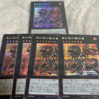 Red-Eyes Flare Metal Dragon Collector's Rare JP039