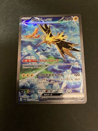 ポケモンカード　サンダーexSAR Amazon.co.jp: ポケモンカード151 sv2a 強化拡張パック サンダー