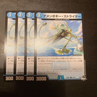 Amen Bogey Strider C 57/74