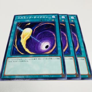 Cosmic Cyclone Normal JP031