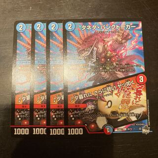 Taneda Punk Talker｜At dusk, even weaker, he strikes U 48/74