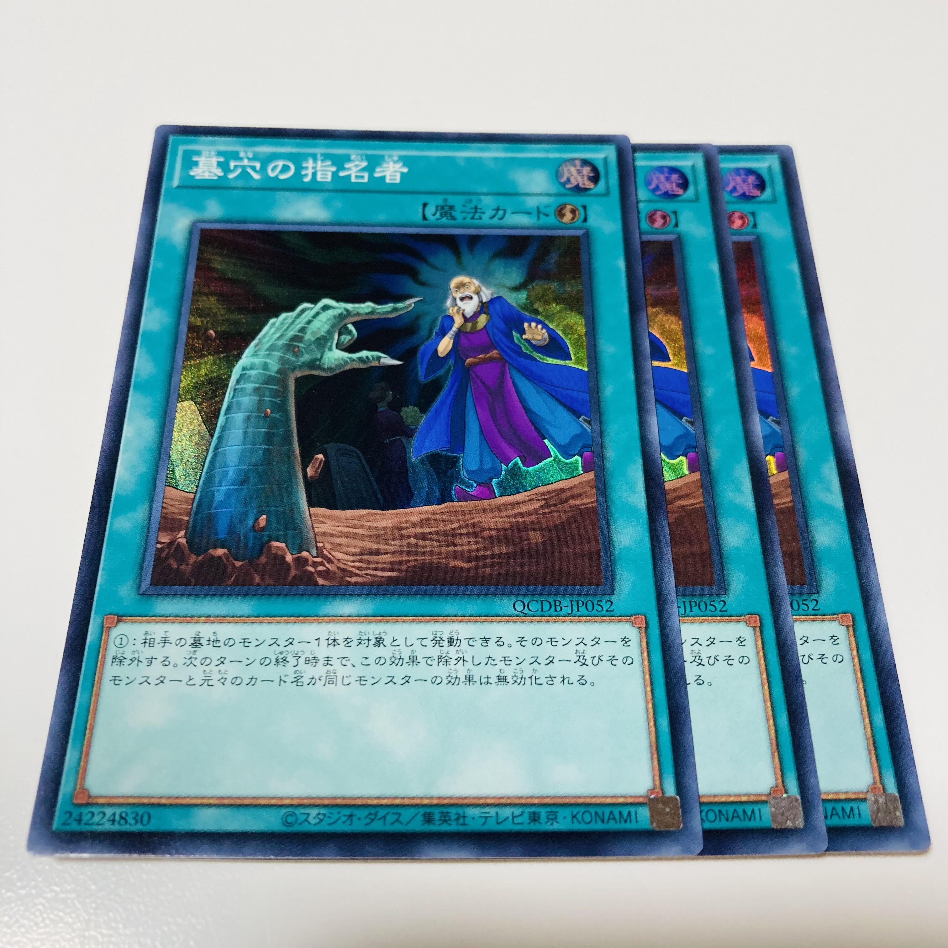 Called by the Grave Super Rare QCDB-JP052