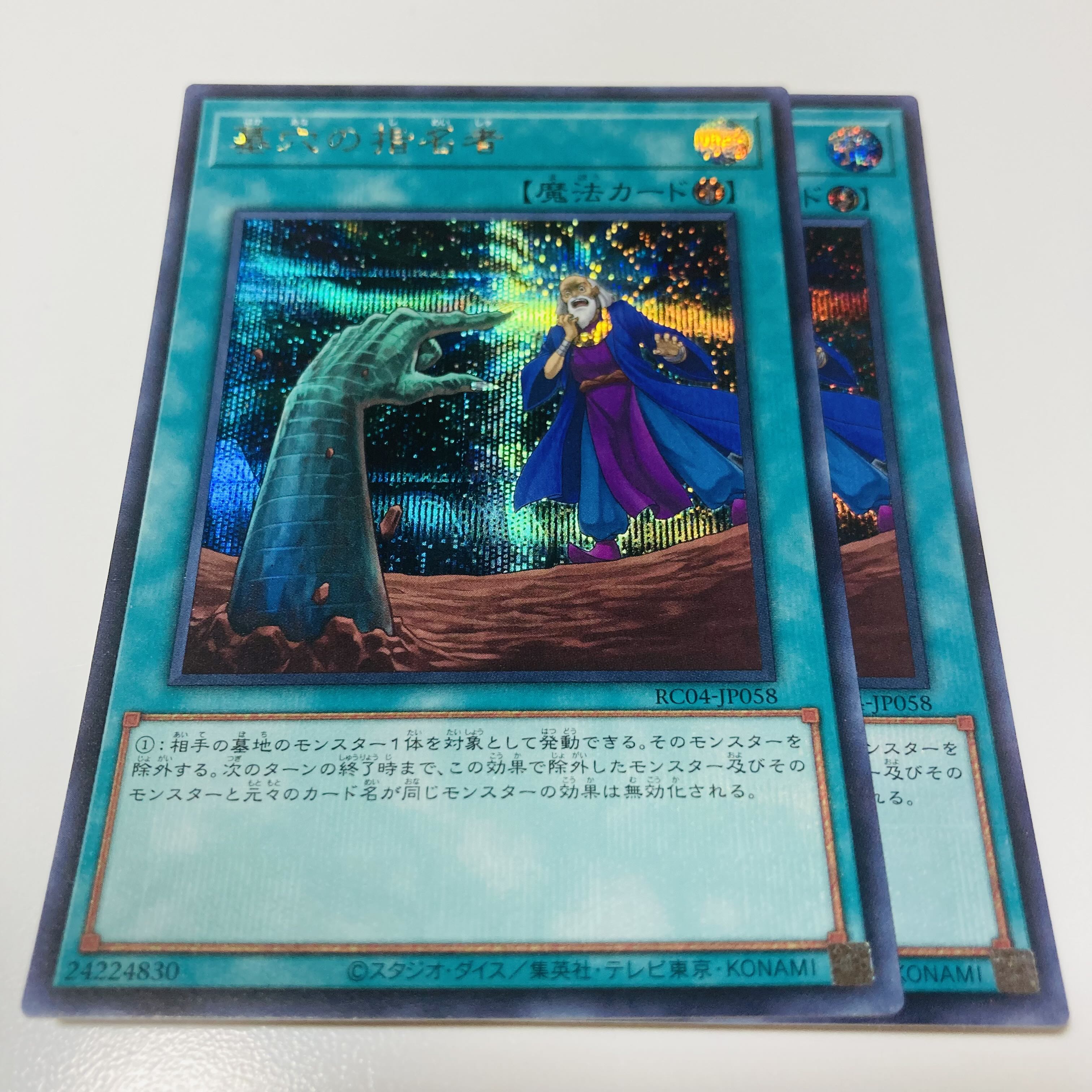Called by the Grave Secret Rare JP058