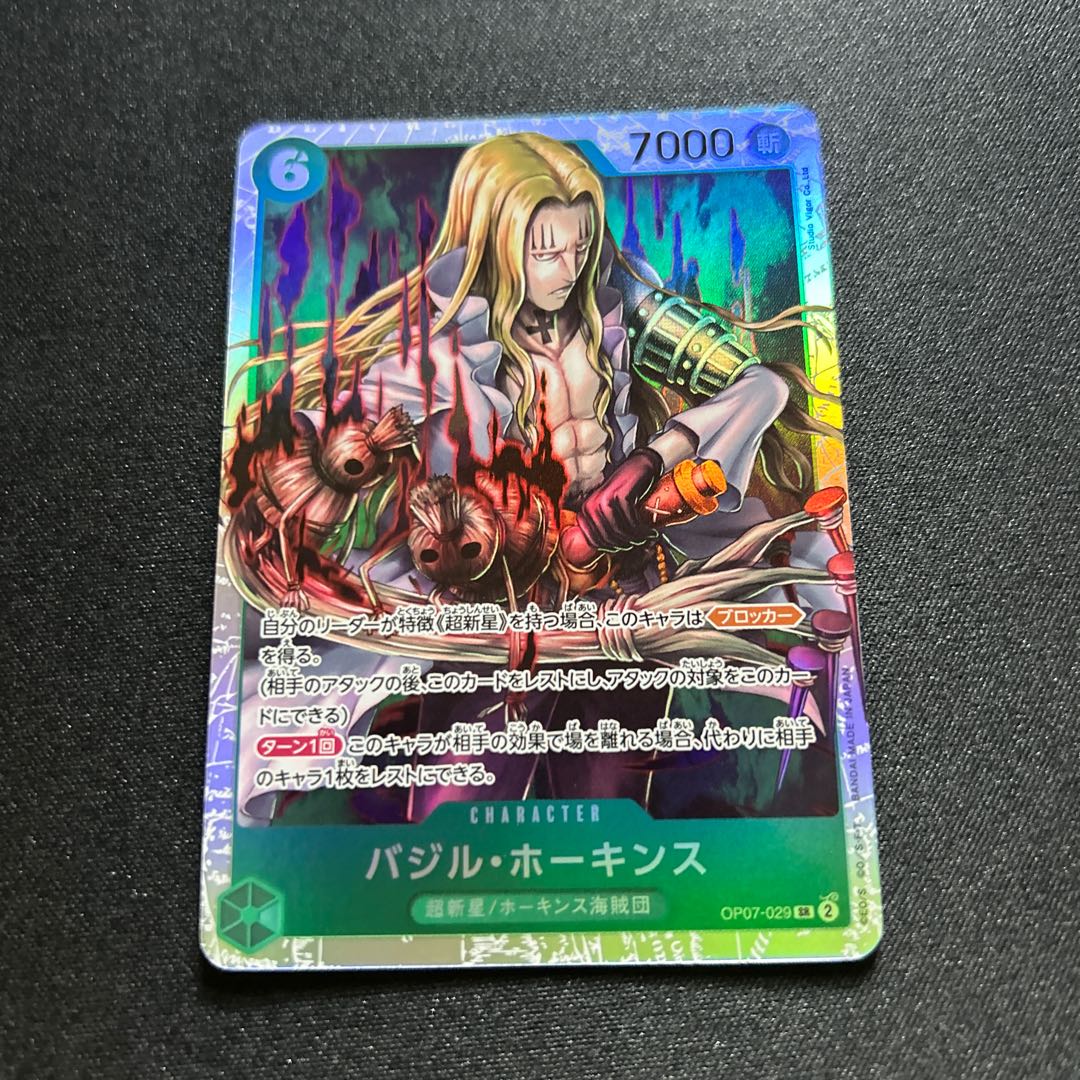 Basil Hawkins SR OP07-029