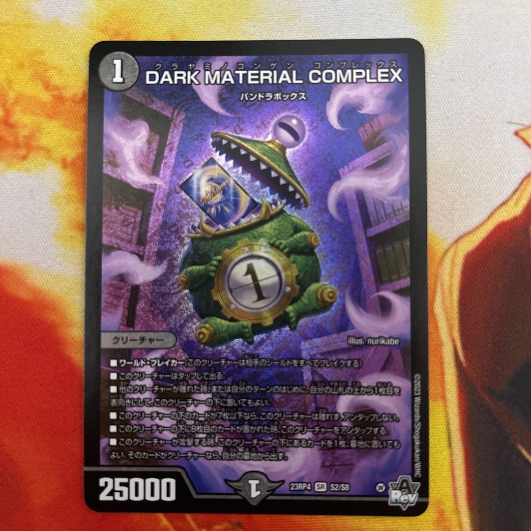 DARK MATERIAL COMPLEX SR S2/S8