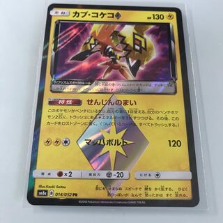 カプコケコ  プリズムスター