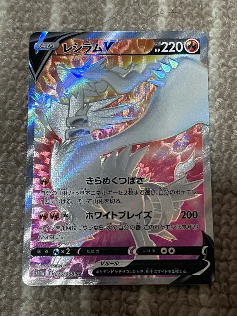 ReshiramV SR 076/068
