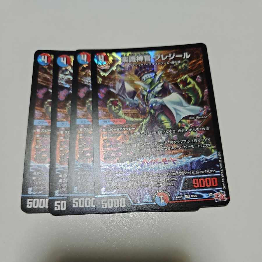 Priestess of Music, Preziel, VR 8/75