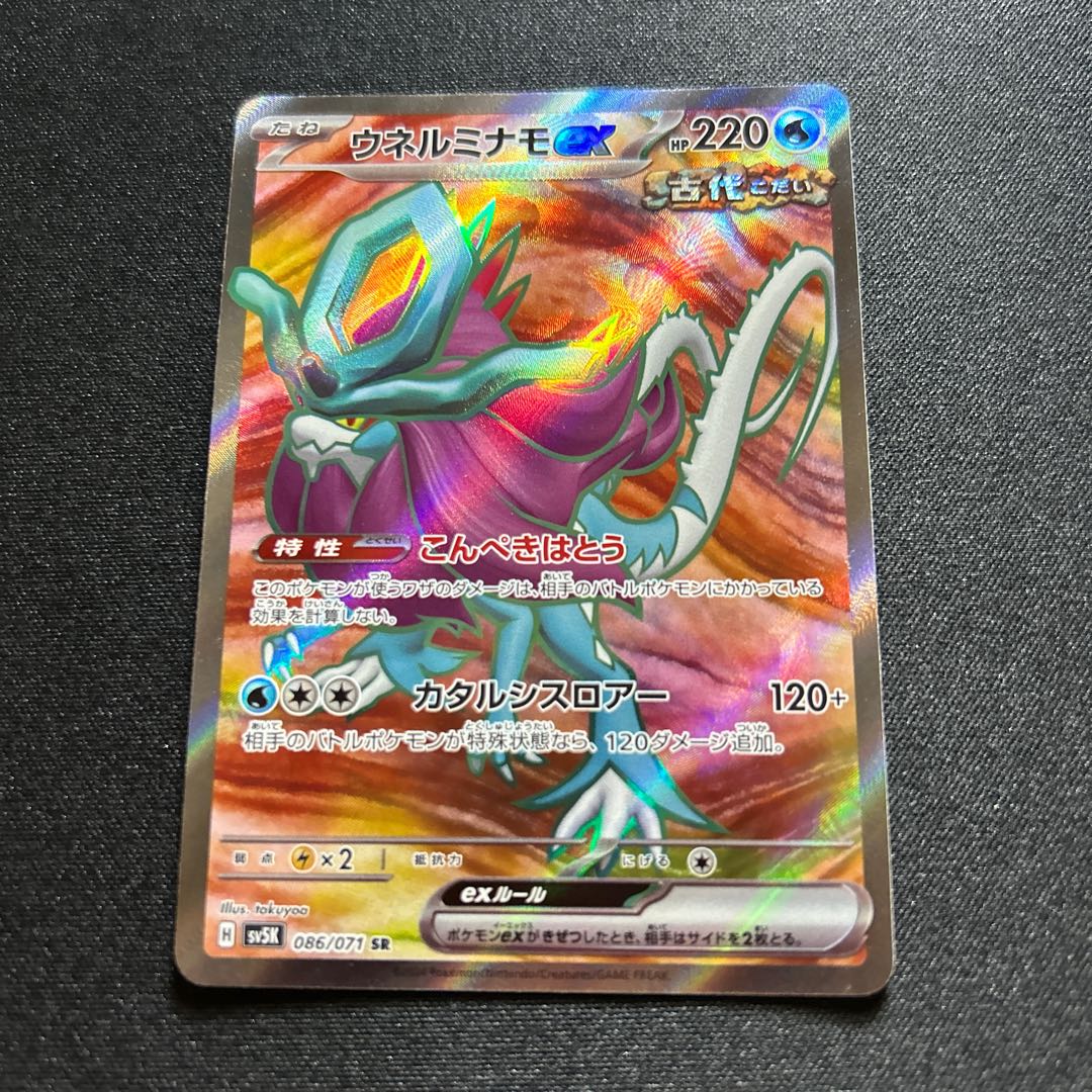 Unel minamo ex SR 086/071