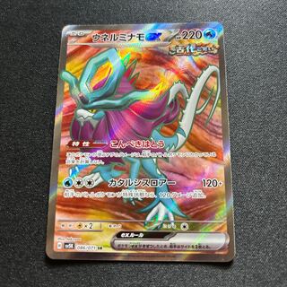 Unel minamo ex SR 086/071