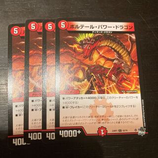 Voltaire Power Dragon C 63/74