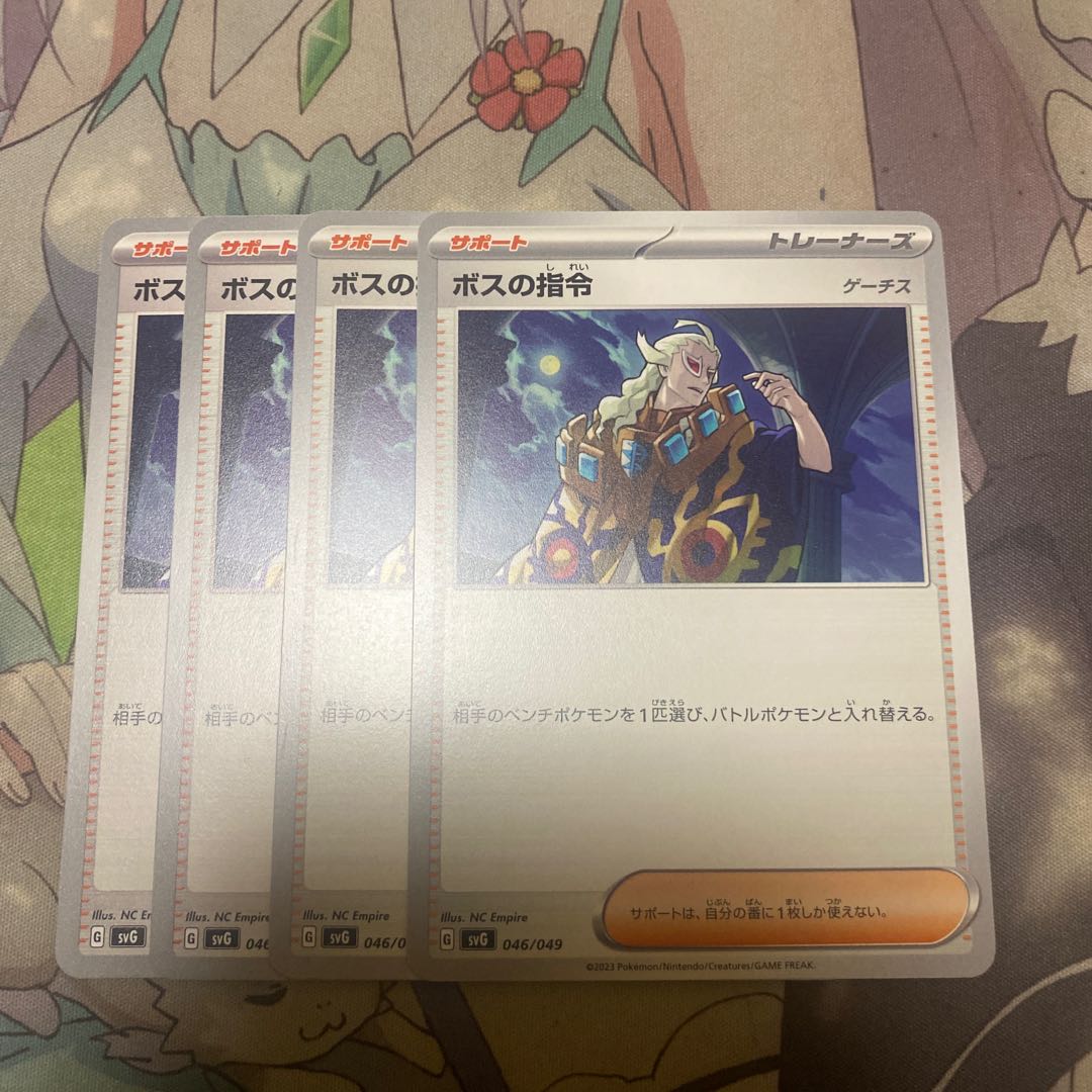 Boss's directive [Ghetsis] 032/038